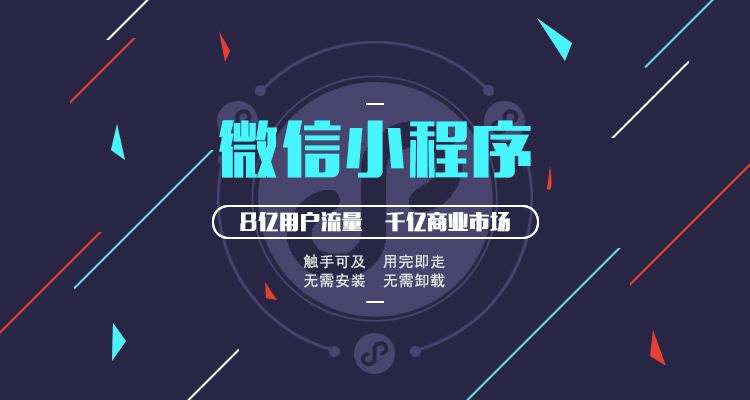企業(yè)微信小程序開發(fā)起初因由，定制小程序的選擇，小程序開發(fā)公司的發(fā)展和對企業(yè)的建議。