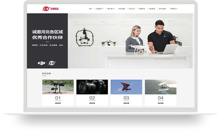 無(wú)人機(jī)企業(yè)網(wǎng)站開發(fā)PC+手機(jī)網(wǎng)站案例